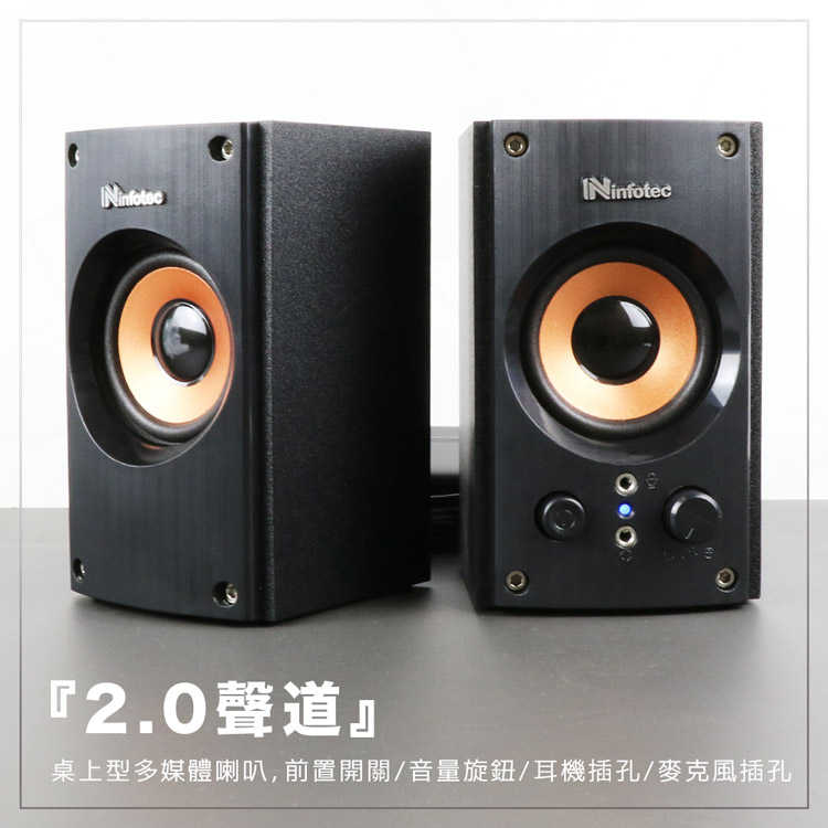 [哈Game族]Infotec 英富達 SP-RX8 580W(P.M.P.O) 2.0聲道 USB二件式木質喇叭