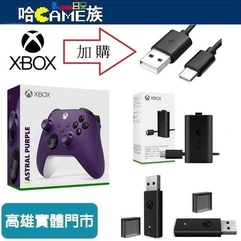 [哈Game族]Xbox Series 幻影紫 無線藍芽控制器 公司貨(加購TYPE-C線/同步充電套件/電腦用接收器)