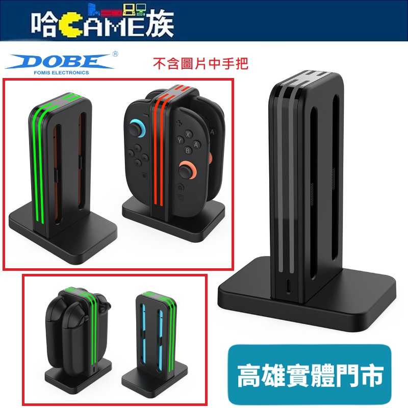 [哈Game族]NS2 DOBE TNS-3171 Joy-Con 2 磁吸式充電座(四充)Switch 2 充電支架