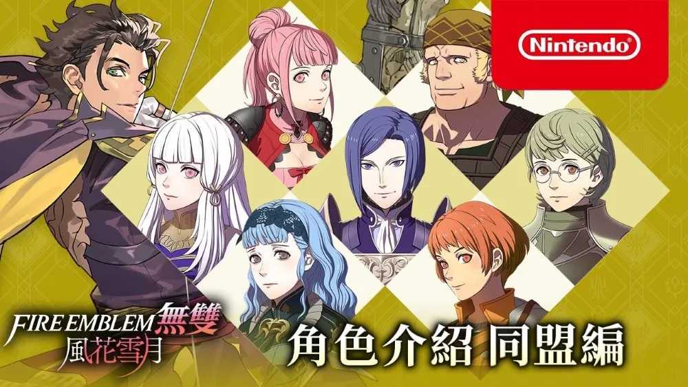 NS 聖火降魔錄無雙 風花雪月 中文版 FIRE EMBLEM 無雙 風花雪月 三個國家、三種命運以及您的另一個故事