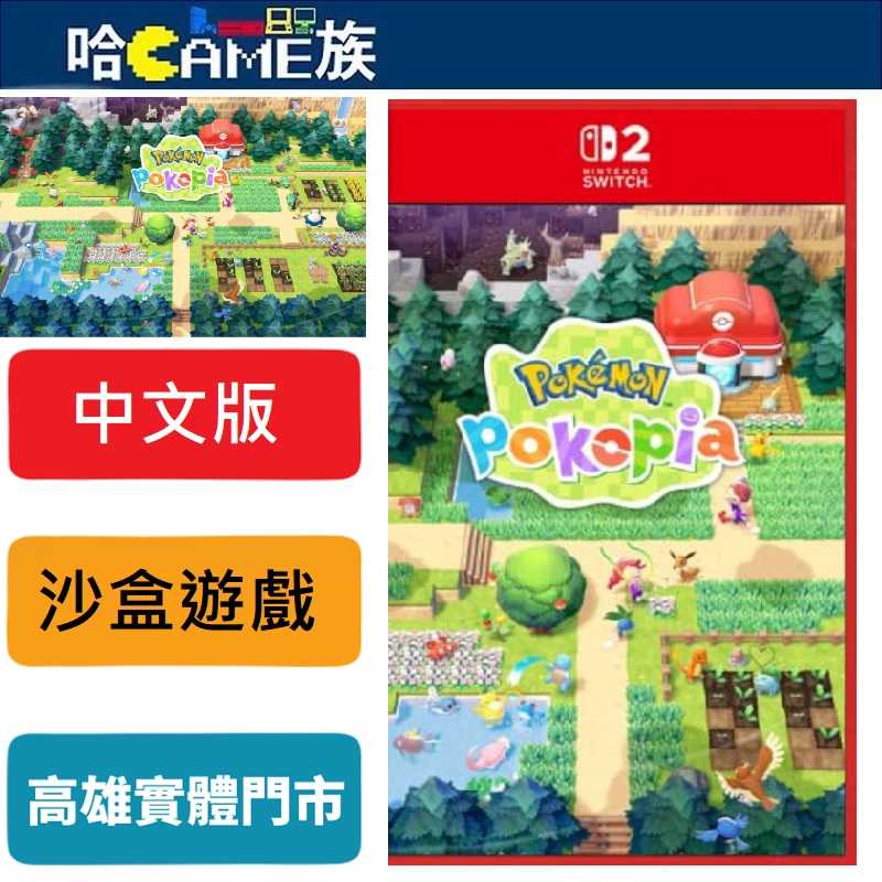 [哈Game族]NS2 Pokémon Pokopia 中文版【鑰匙卡】3/5發售 主角是百變怪？寶可夢慢活沙盒遊戲