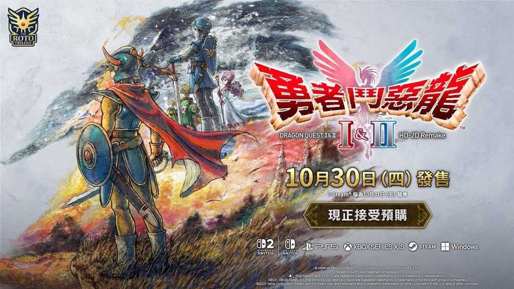 [哈Game族]NS 勇者鬥惡龍 1 \u0026 2 HD-2D 重製版 中文版【含早鳥購買特典】繼承勇者羅德血脈展開全新冒險