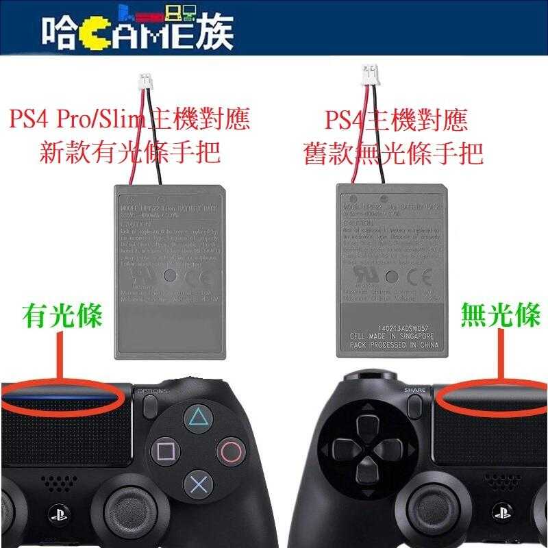 PS4 手把電池 Pro/Slim手把內建充電電池 3.3mm/4.5mm 小頭/大頭電池 DIY維修零件【裸裝包裝】