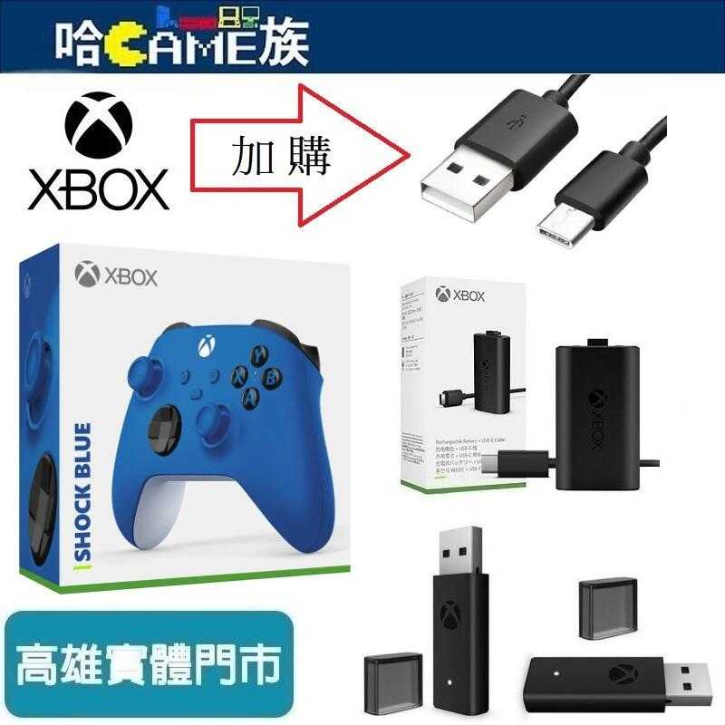 [哈Game族]Xbox Series 衝擊藍 無線藍芽控制器 公司貨(加購TYPE-C線/同步充電套件/電腦用接收器)