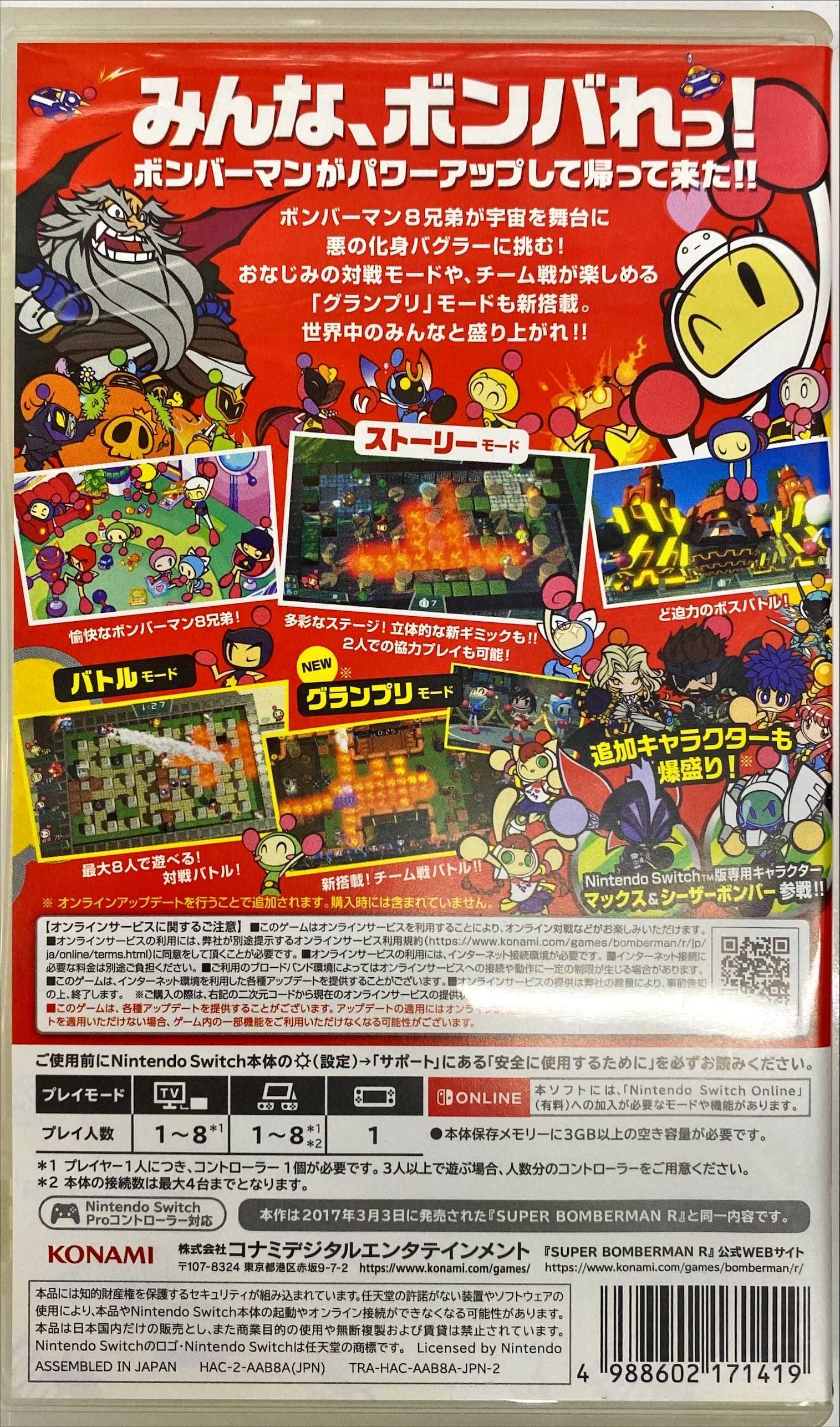 (二手遊戲)NS 超級轟炸超人 R 日文中文版 對戰／協力型動作遊戲 共50關以上的故事模式外 支援最多8人進行連線對戰