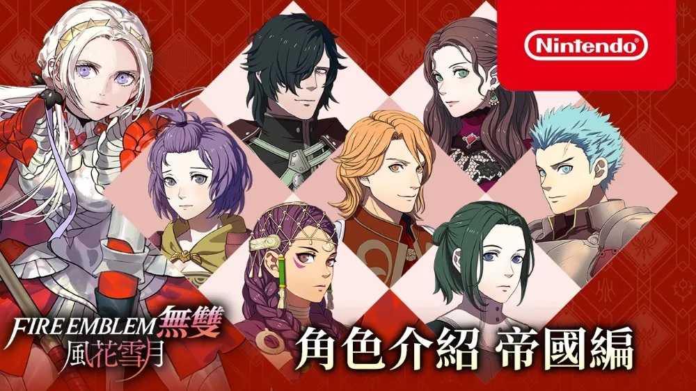 NS 聖火降魔錄無雙 風花雪月 中文版 FIRE EMBLEM 無雙 風花雪月 三個國家、三種命運以及您的另一個故事