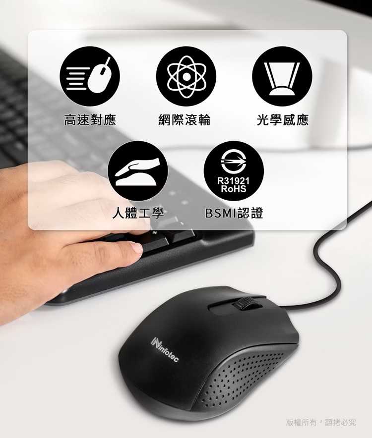 infotec 英富達 MM101 有線光學滑鼠 線長140cm USB供電隨插即用 1000CPI高解析 左右手適用