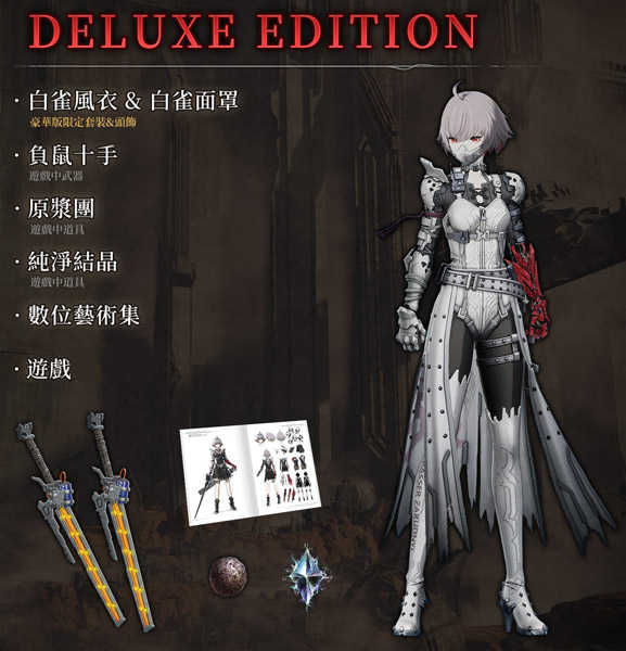 PS5 無限機兵 中文豪華版【內含白雀風衣\u0026白雀面罩+負鼠十手+原漿團+純淨結晶+數位藝術集】後啟示錄廢土科幻ARPG