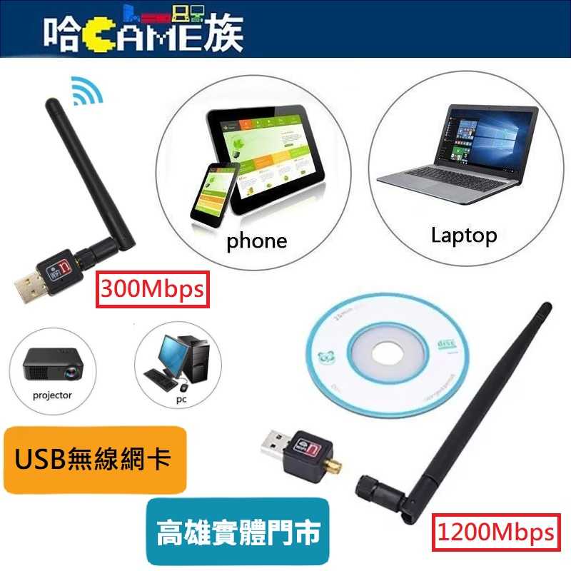 [哈Game族]USB 2.0 無線網絡卡 802.11n USB 2.0 Wireless 無線WI-FI 接收器適配器