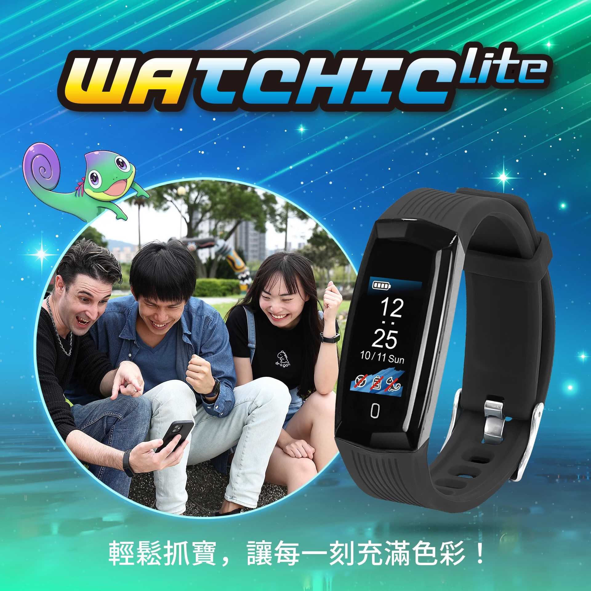Brook 自動抓寶手錶 Watchic Lite IPX7等級防水防塵 電量增強超長續航力 彩色螢幕動態圖示
