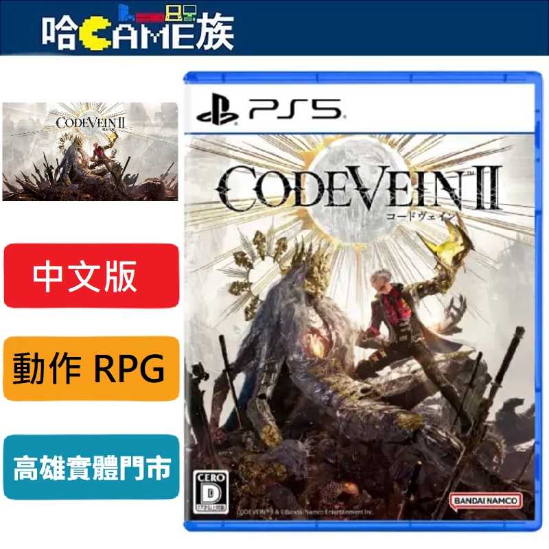 [哈Game族]PS5 噬血代碼 2 中文版【含首批特典術式刻印套組武器+臉部彩繪】1/29發售 戲劇性探索動作 RPG