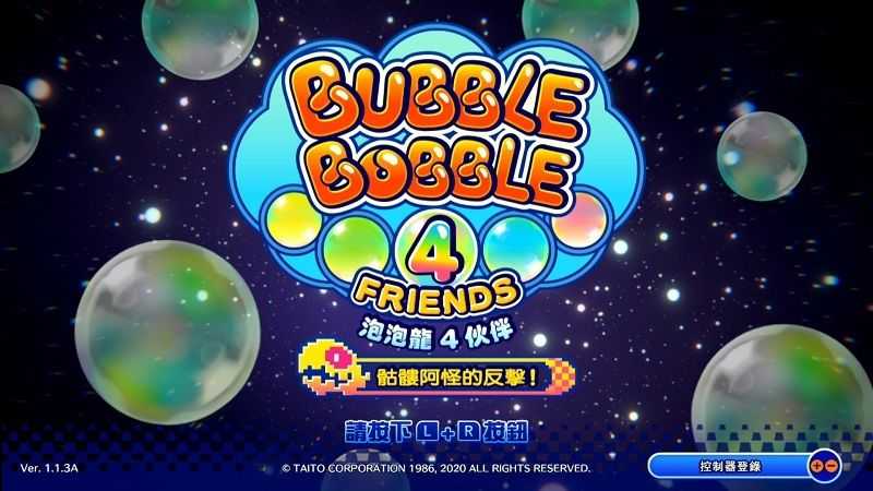 [哈Game族]NS 泡泡龍 4 伙伴 骷髏阿怪的反擊！中文版 90年代遊戲機受全世界好評的街機遊戲 支援最多4人同樂