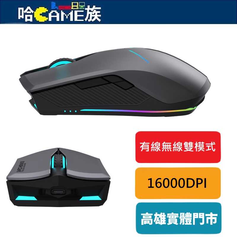 機械師 M7 V2 M721雙模電競滑鼠 M7二代毒液有線無線雙模遊戲滑鼠 16000DPI/程式設計 有線無線雙模式
