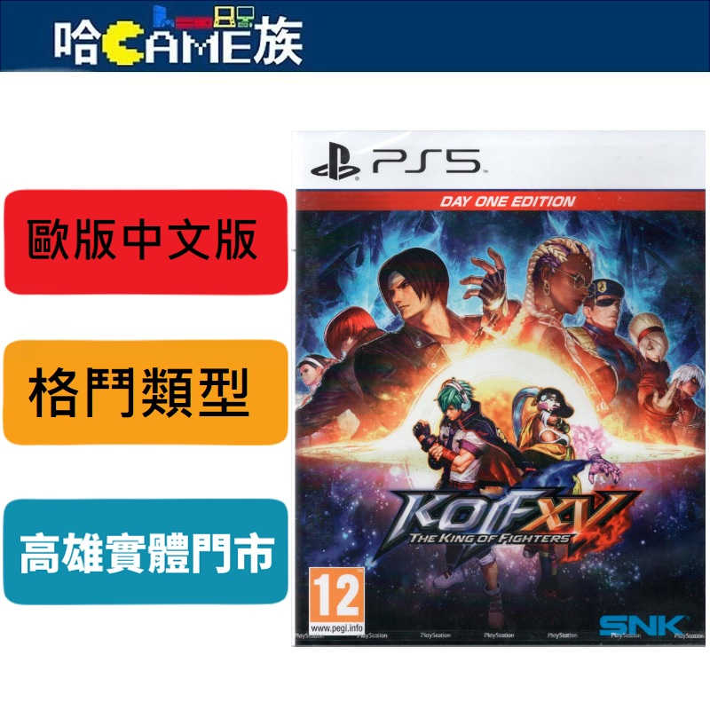 PS5 拳皇 XV 歐版中文版 格鬥天王15 SNK ⽼牌格⾾遊戲 收錄高潮迭起的故事劇情，多樣化玩法的遊玩模式