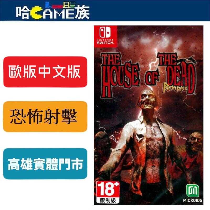 NS 死亡鬼屋 重製版 歐版中文版 The House of The Dead Remake 生化危機為題材的射擊遊戲