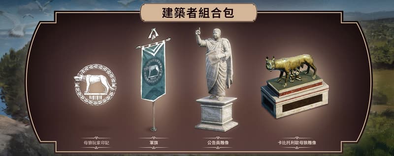 [哈Game族]PS5 美麗新世界 117 羅馬治世 中文版【首批特典建築者組合包】塑造羅馬帝國建設城市建造、貿易、擴張