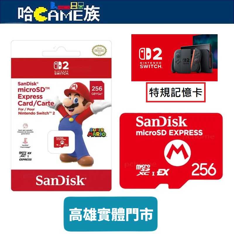 Nintendo Switch 2 專用 256GB SanDisk microSD Express記憶卡 原廠終身保固