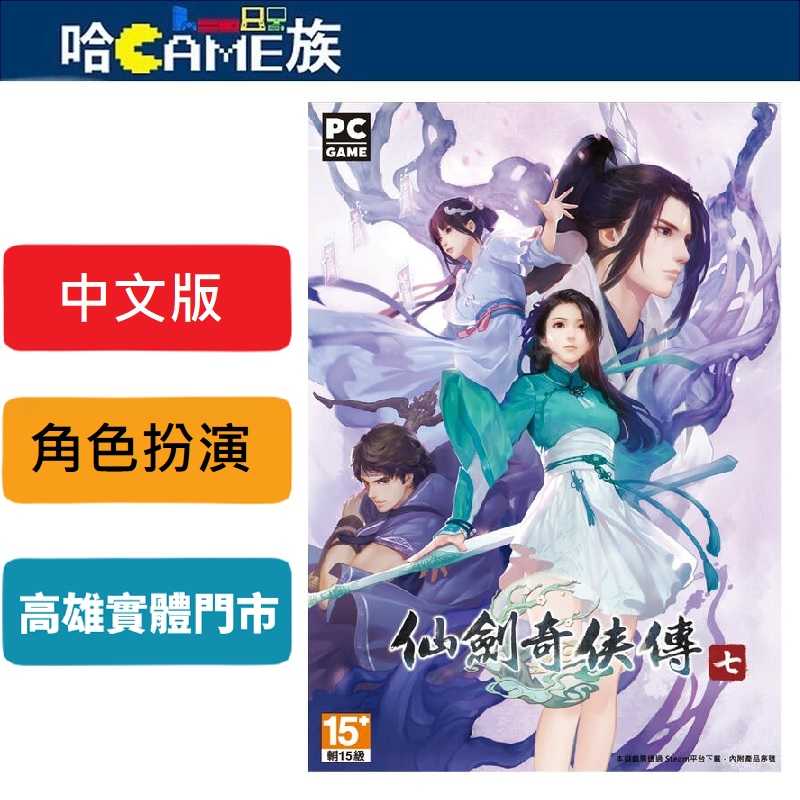 [哈Game族]PC 仙劍奇俠傳七 中文平裝版【實體包裝內為啟動序號】含官方音樂精選輯+傳世譜曲目目錄+仙劍紀錄畫卡