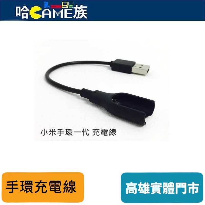 [哈Game族]Brook 抓寶手環充電 小米手環充電線(適用抓寶手環Auto Catch Plus)