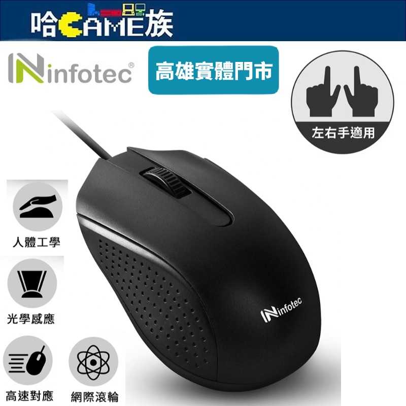 infotec 英富達 MM101 有線光學滑鼠 線長140cm USB供電隨插即用 1000CPI高解析 左右手適用
