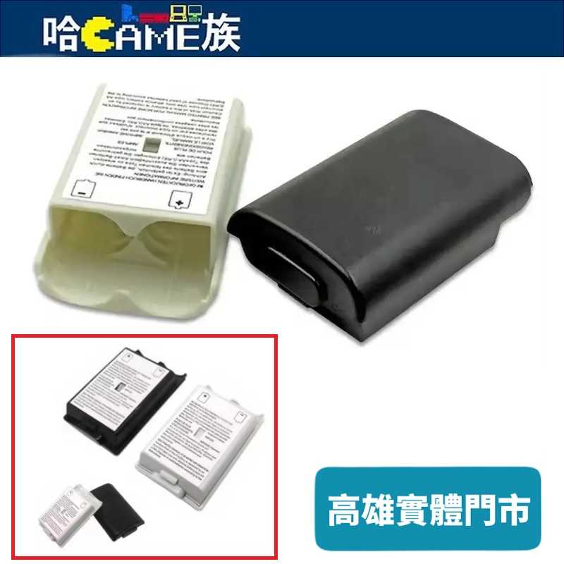 [哈Game族]XBOX360 手把電池盒 電池蓋 電池殼 Xbox360無線控制器 替換電池蓋 白色/黑色【裸裝包裝】