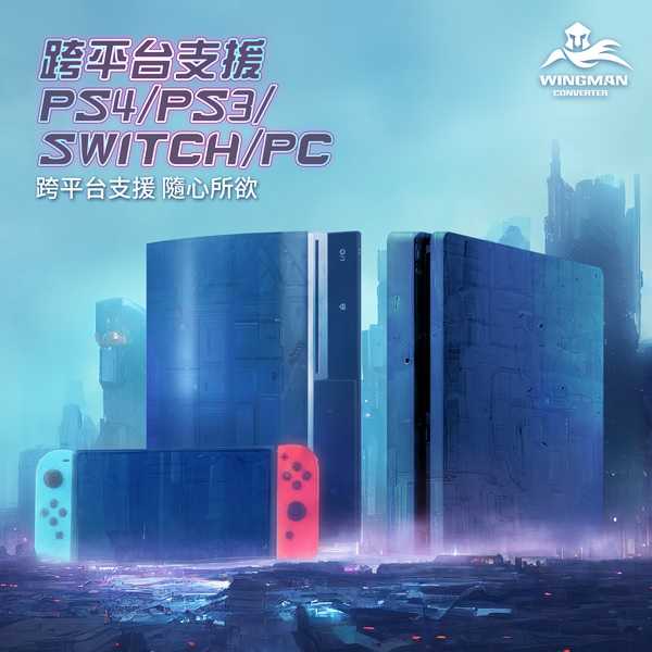 Brook Wingman XE2 跨平台超級轉接器 Xbox/PS5控制器轉接PS3/PS4/Switch主機上使用