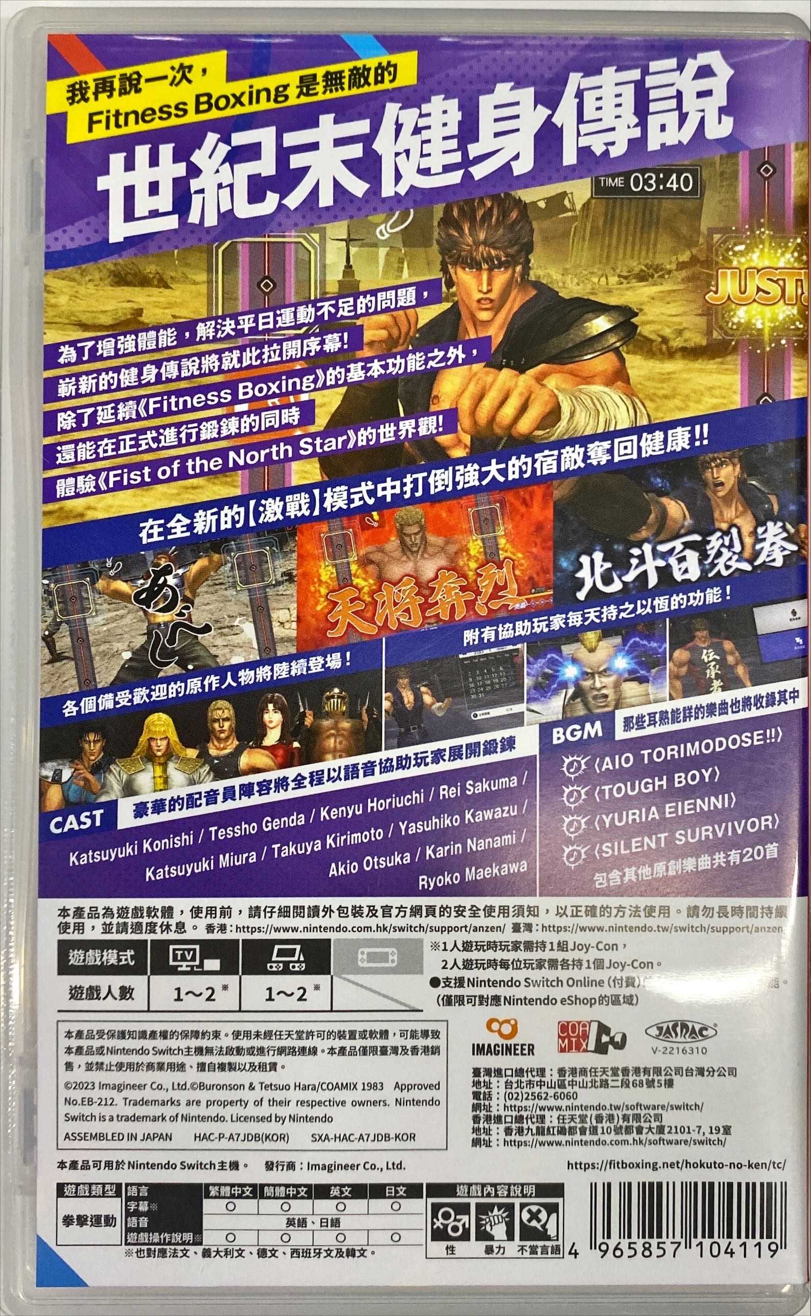(二手遊戲)NS 健身拳擊 北斗神拳 你已經瘦了 中文版 在世紀末鍛鍊身體 除了一般的運動外，本作還收錄了戰鬥模式