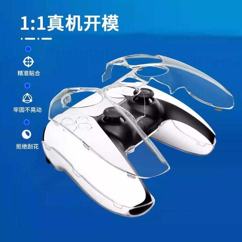 [哈Game族]HGBA PS5 手把水晶殼 HP-012 無線手把保護殼 透明兩件式 水晶保護套 原廠座充充電不需拆卸