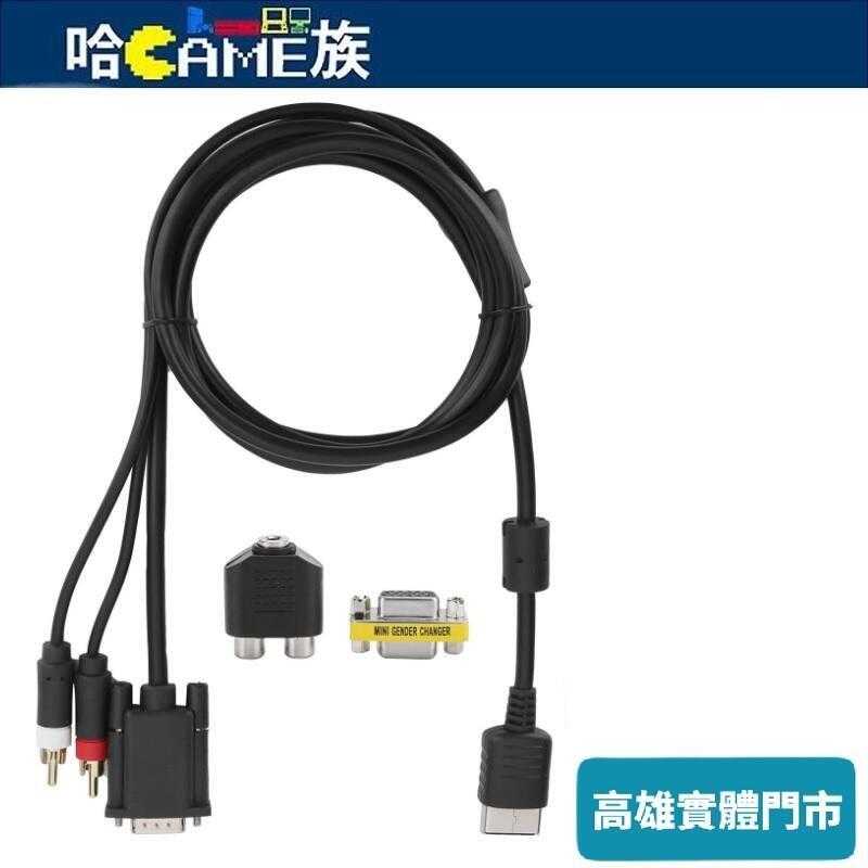 SEGA DC VGA線 DreamCast DC遊戲機接電腦顯示器專用線 世嘉DC VGA線 無氧銅 (OFC) 端子