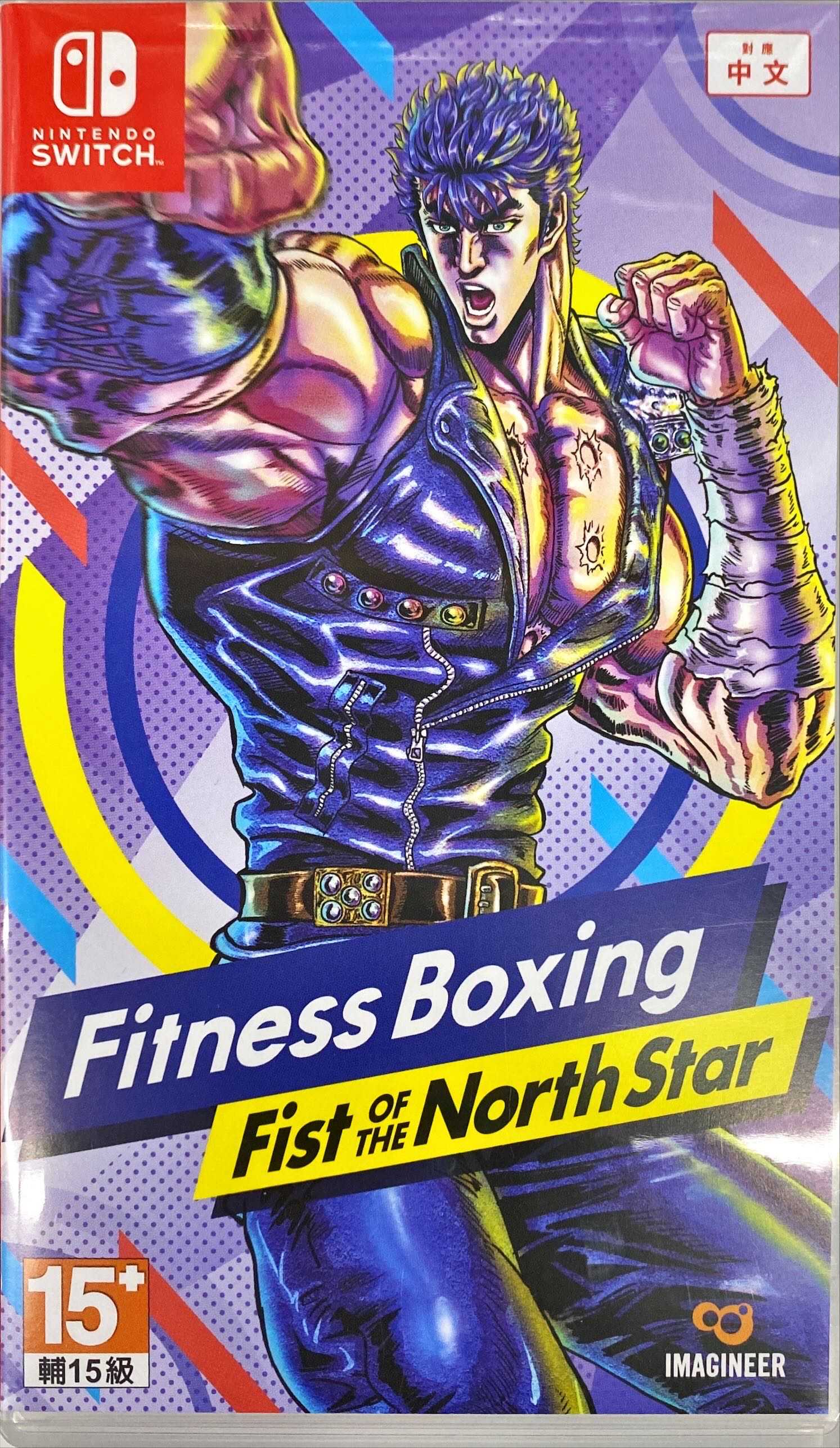(二手遊戲)NS 健身拳擊 北斗神拳 你已經瘦了 中文版 在世紀末鍛鍊身體 除了一般的運動外，本作還收錄了戰鬥模式