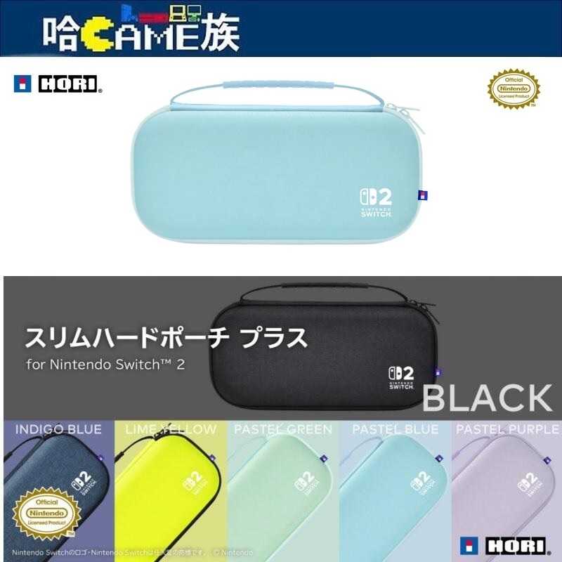 [哈Game族]Nintendo NS2 HORI EVA輕薄硬殼主機保護包 Plus款 淡藍色 NSX-078 六月發