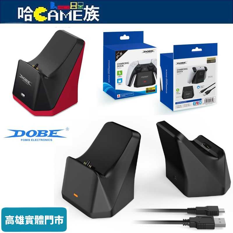 [哈Game族]DOBE TP5-0586 PS5控制器 單充電底座 DualSense 充電底座 採用優質安全材質製成