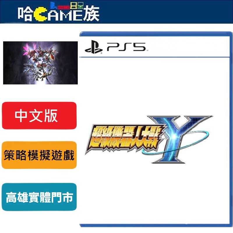 [哈Game族]PS5 超級機器人大戰 Y 中文版【首批特典任務特別新手包】8/28發售預定 系列最新作策略模擬遊戲