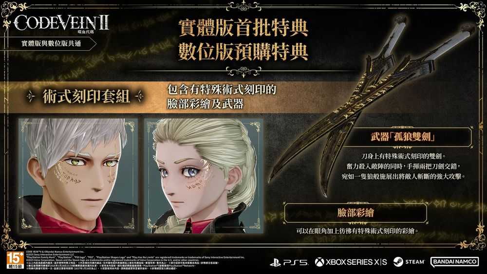 [哈Game族]PS5 噬血代碼 2 中文版【含首批特典術式刻印套組武器+臉部彩繪】1/29發售 戲劇性探索動作 RPG
