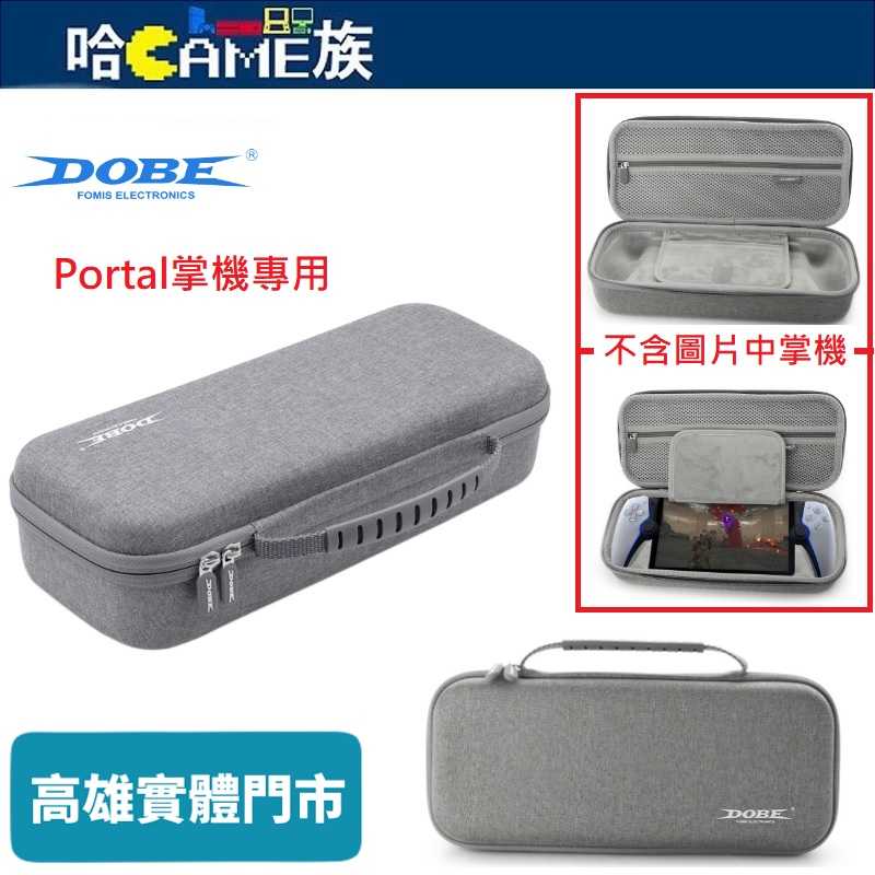[哈Game族]DOBE TP5-3552 PS5 Portal掌機 拉鍊EVA硬殼包 PS掌機 便攜式 手提包 收納包
