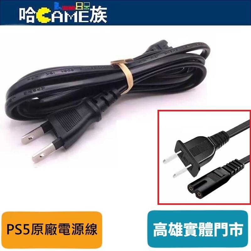 PS5 原廠電源線(8字型)相容PS5 Pro/Slim/舊款主機/PS4主機 7A 125V 線長約150公分【裸裝】