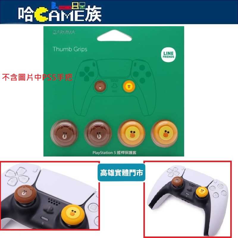 [哈Game族]GARMMA LINE 熊大/莎莉 PS5/XBS/Switch PRO控制器 蘑菇頭套 手把類比搖桿套