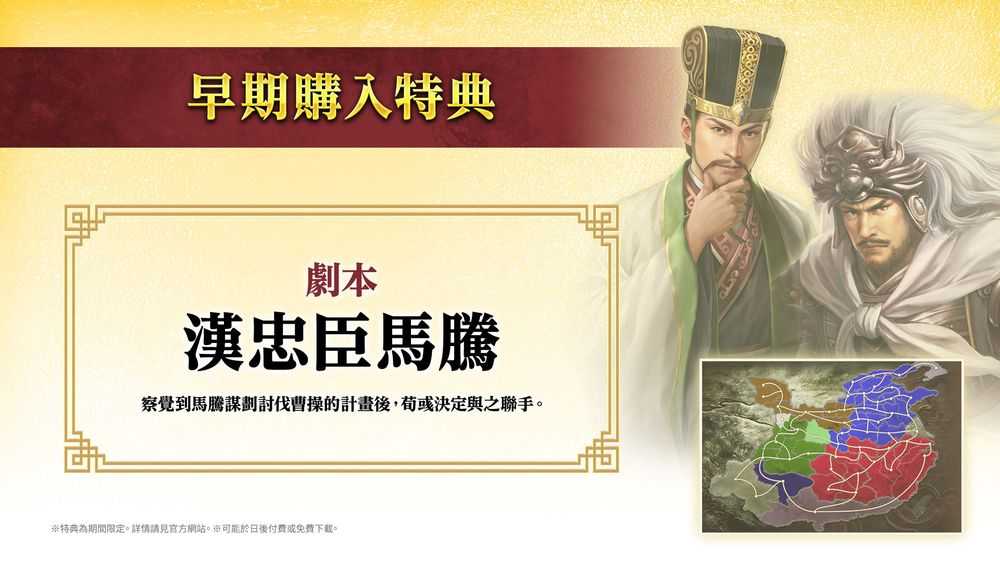 PS5 三國志 8 Remake with 威力加強版 中文版【首批特典劇本「漢忠臣馬騰」】系列40週年的歷史模擬遊戲