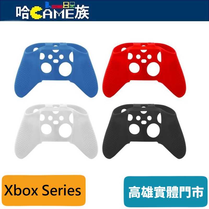 [哈Game族]Xbox Series 手把矽膠果凍套 果凍套 矽膠套 四色任選