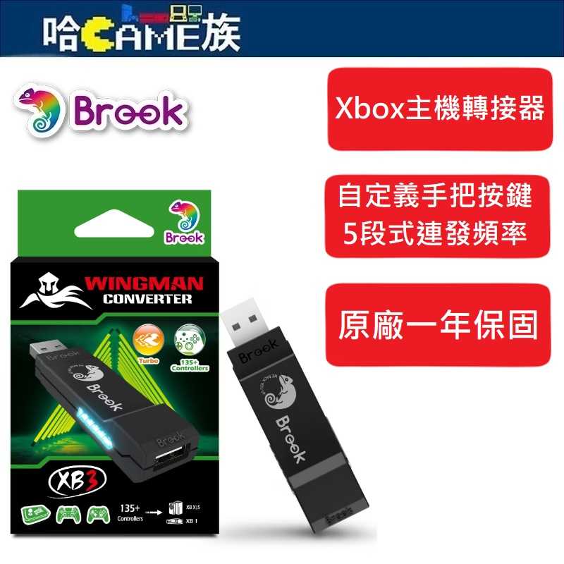 Brook Wingman XB3 Xbox主機轉接器 支援Xbox One/PS5/PS4/PS3/Switch手把