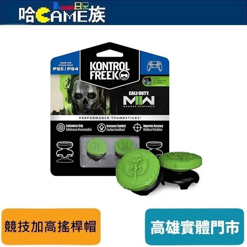 KontrolFreek Call of Duty MW2 使命召喚 現代戰爭 II式樣 PS4/PS5 競技加高搖桿帽