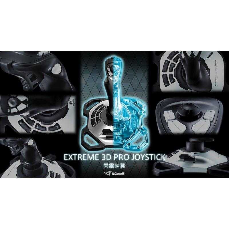 [哈Game族]羅技 Logitech 閃靈鈦翼二代 Extreme 3D Pro模擬飛行專用 飛行搖桿 12個自訂按鈕