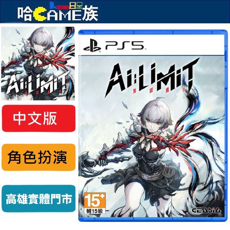 PS5 無限機兵 中文豪華版【內含白雀風衣\u0026白雀面罩+負鼠十手+原漿團+純淨結晶+數位藝術集】後啟示錄廢土科幻ARPG