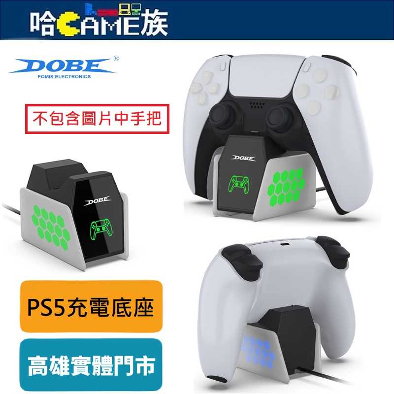 [哈Game族]DOBE TP5-35132 PS5控制器充電座 RGB燈光 單手把充電底座 PS5 EDGE 亦可充電