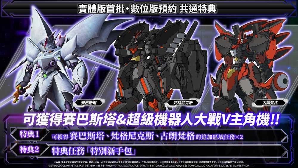 [哈Game族]PS5 超級機器人大戰 Y 中文版【首批特典任務特別新手包】8/28發售預定 系列最新作策略模擬遊戲