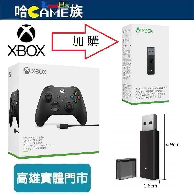 [哈Game族]Xbox Series 磨砂黑 無線藍芽控制器+ USB-C線套組(加購電腦專用接收器)無線藍芽雙模組
