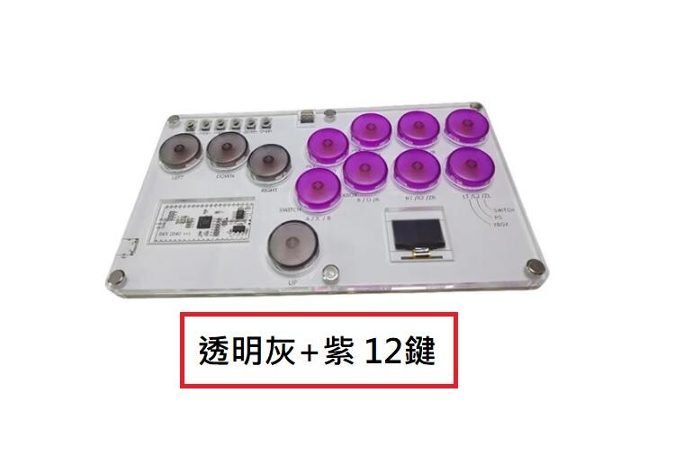 博天源 SKY2040 Hitbox 12鍵格鬥鍵盤 樹莓派 後覆蓋式 街霸6 SOCD 支援NS/PC/PS4/PS5
