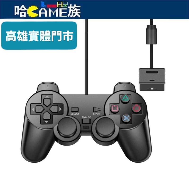 PS2主機 有線控制器 PS2 震動手柄 PS2手把 PS2有線手把 控制器 橡膠塗層拇指棒具有紋理【副廠裸裝全新商品】