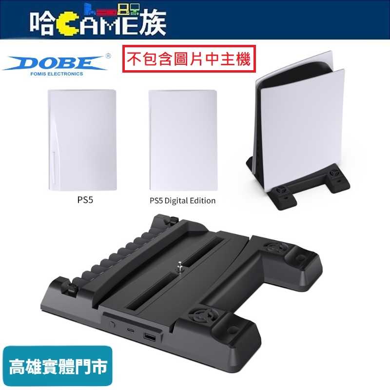 [哈Game族]DOBE PS5 TP5-0593 多功能散熱充電底座(雙手把座充+光碟片收納)支架附吸盤式 冷卻風扇