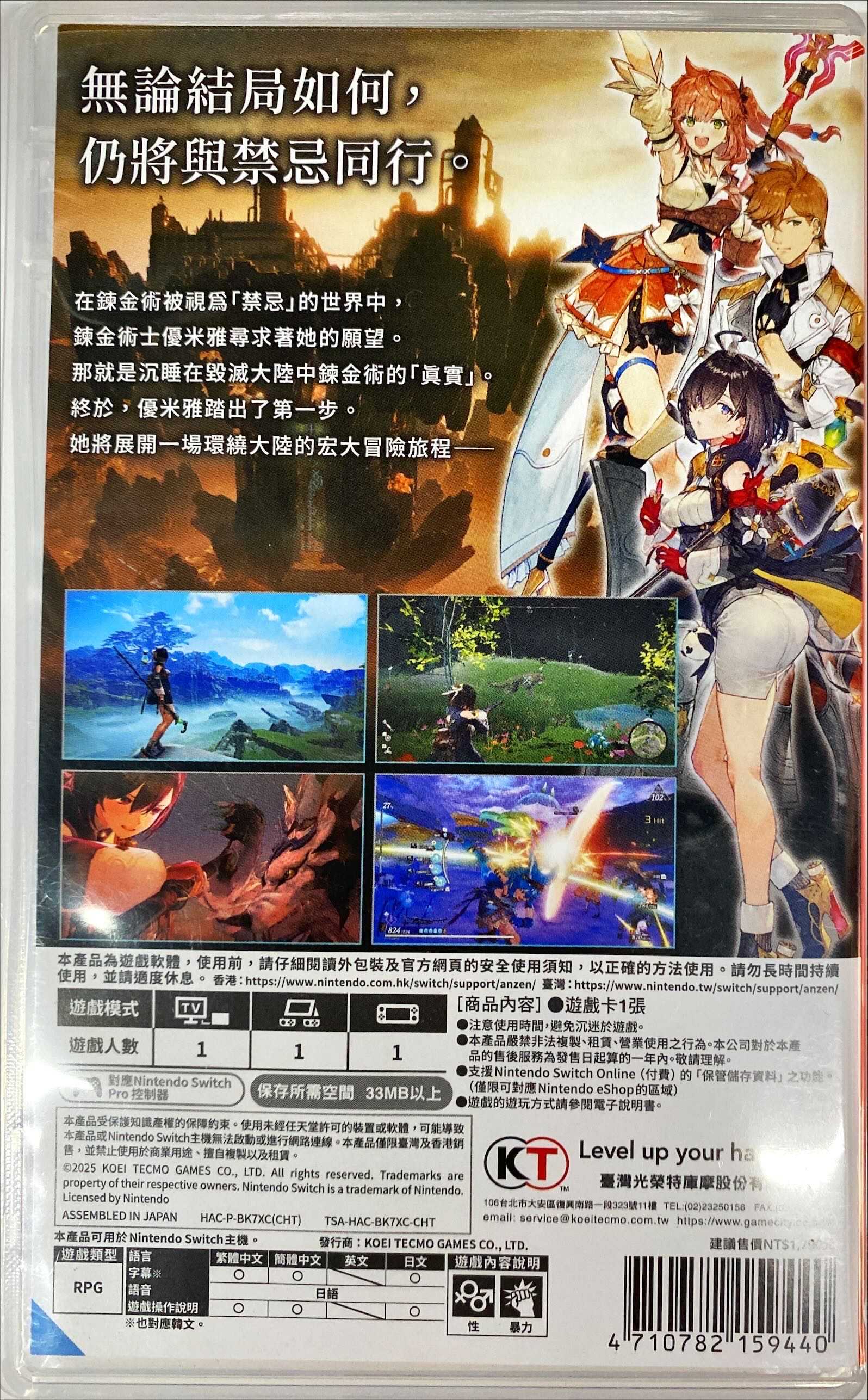 (二手遊戲)NS 優米雅的鍊金工房 ~追憶之鍊金術士與幻創之地~中文版 為了追尋失落的歷史優米雅踏上旅途